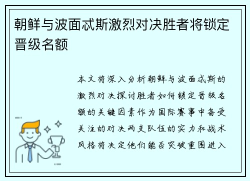 朝鲜与波面忒斯激烈对决胜者将锁定晋级名额