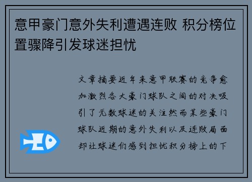 意甲豪门意外失利遭遇连败 积分榜位置骤降引发球迷担忧