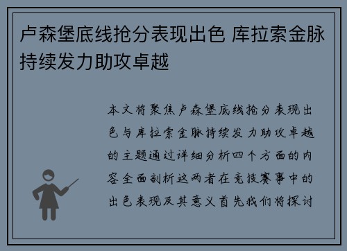 卢森堡底线抢分表现出色 库拉索金脉持续发力助攻卓越