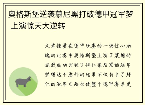 奥格斯堡逆袭慕尼黑打破德甲冠军梦 上演惊天大逆转
