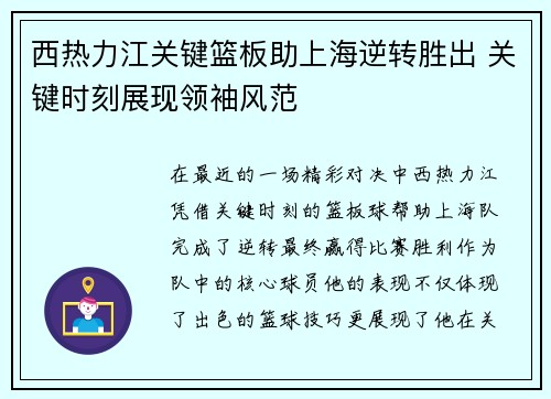 西热力江关键篮板助上海逆转胜出 关键时刻展现领袖风范