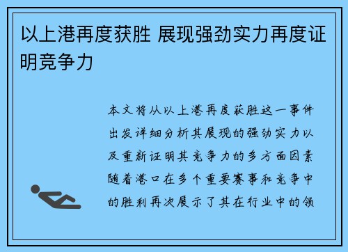 以上港再度获胜 展现强劲实力再度证明竞争力