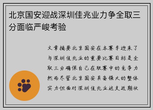 北京国安迎战深圳佳兆业力争全取三分面临严峻考验