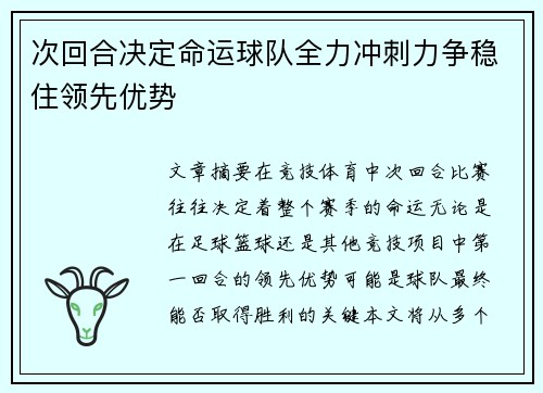 次回合决定命运球队全力冲刺力争稳住领先优势