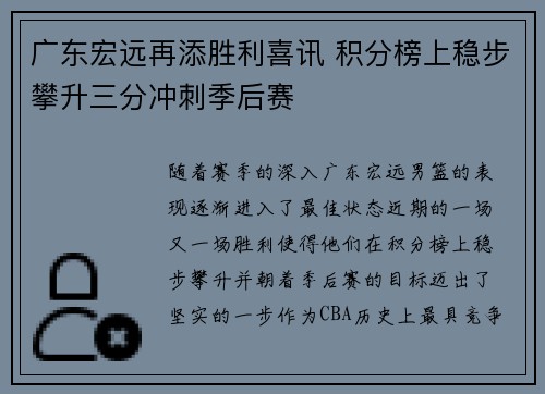 广东宏远再添胜利喜讯 积分榜上稳步攀升三分冲刺季后赛