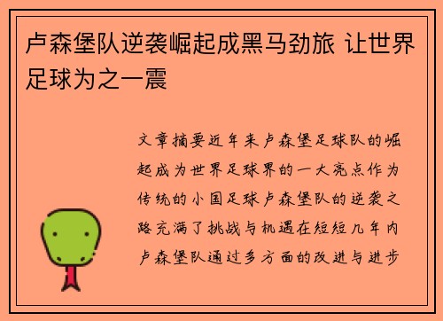 卢森堡队逆袭崛起成黑马劲旅 让世界足球为之一震
