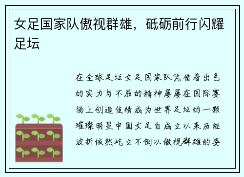 女足国家队傲视群雄，砥砺前行闪耀足坛
