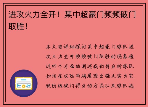进攻火力全开！某中超豪门频频破门取胜！