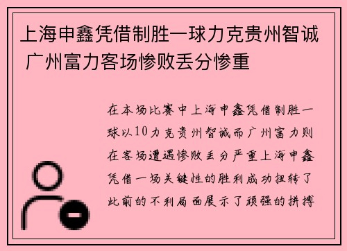 上海申鑫凭借制胜一球力克贵州智诚 广州富力客场惨败丢分惨重