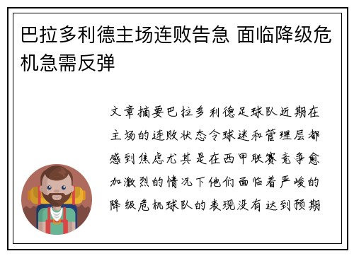 巴拉多利德主场连败告急 面临降级危机急需反弹