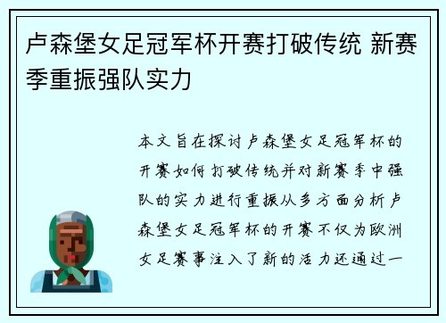 卢森堡女足冠军杯开赛打破传统 新赛季重振强队实力