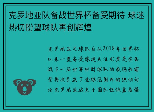 克罗地亚队备战世界杯备受期待 球迷热切盼望球队再创辉煌