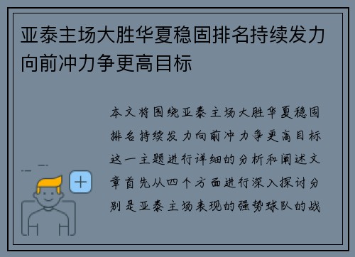 亚泰主场大胜华夏稳固排名持续发力向前冲力争更高目标