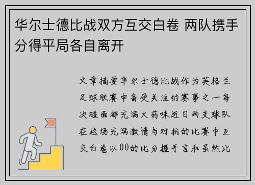 华尔士德比战双方互交白卷 两队携手分得平局各自离开