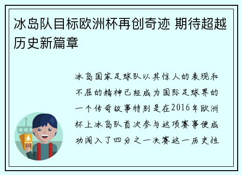 冰岛队目标欧洲杯再创奇迹 期待超越历史新篇章