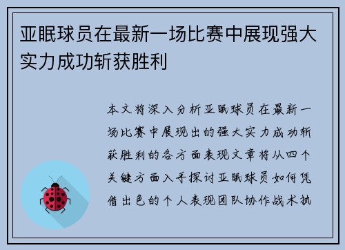 亚眠球员在最新一场比赛中展现强大实力成功斩获胜利