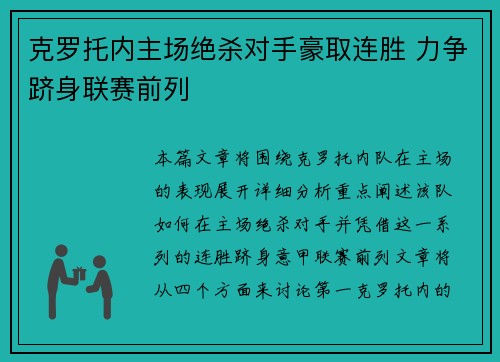 克罗托内主场绝杀对手豪取连胜 力争跻身联赛前列