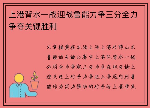 上港背水一战迎战鲁能力争三分全力争夺关键胜利