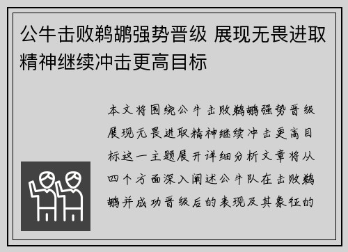 公牛击败鹈鹕强势晋级 展现无畏进取精神继续冲击更高目标