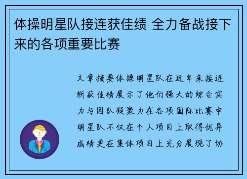 体操明星队接连获佳绩 全力备战接下来的各项重要比赛