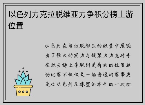 以色列力克拉脱维亚力争积分榜上游位置