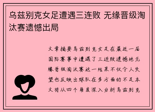 乌兹别克女足遭遇三连败 无缘晋级淘汰赛遗憾出局