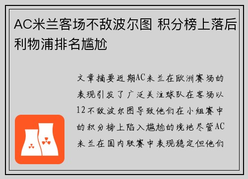 AC米兰客场不敌波尔图 积分榜上落后利物浦排名尴尬