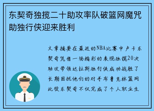东契奇独揽二十助攻率队破篮网魔咒助独行侠迎来胜利