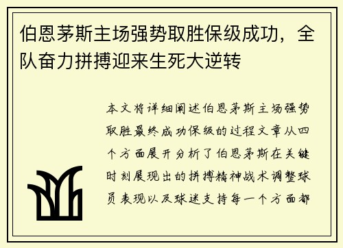 伯恩茅斯主场强势取胜保级成功，全队奋力拼搏迎来生死大逆转