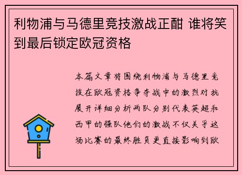 利物浦与马德里竞技激战正酣 谁将笑到最后锁定欧冠资格