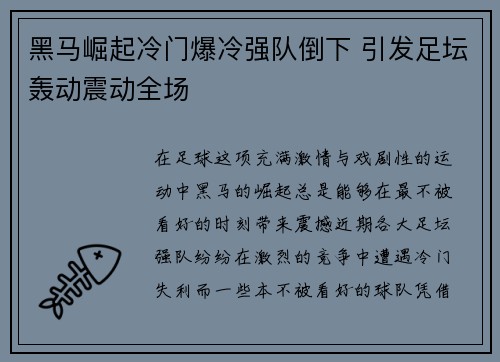 黑马崛起冷门爆冷强队倒下 引发足坛轰动震动全场