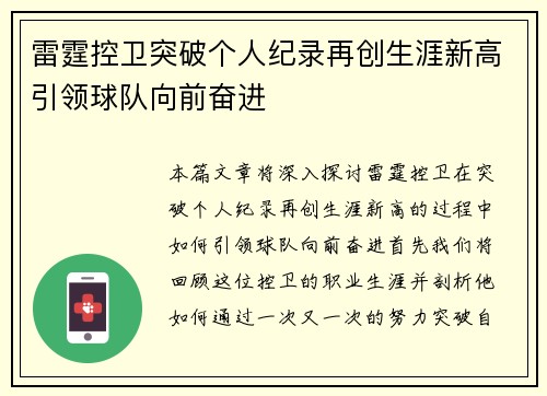 雷霆控卫突破个人纪录再创生涯新高引领球队向前奋进
