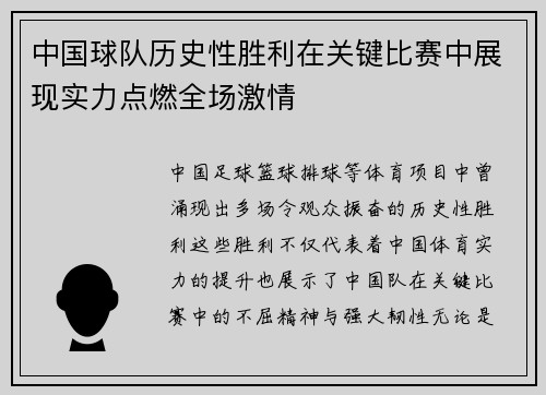 中国球队历史性胜利在关键比赛中展现实力点燃全场激情