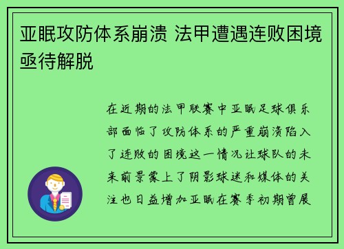 亚眠攻防体系崩溃 法甲遭遇连败困境亟待解脱