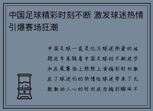 中国足球精彩时刻不断 激发球迷热情引爆赛场狂潮
