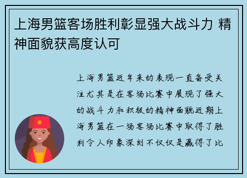 上海男篮客场胜利彰显强大战斗力 精神面貌获高度认可