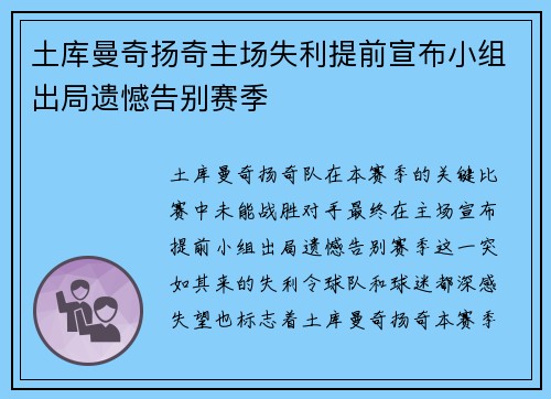 土库曼奇扬奇主场失利提前宣布小组出局遗憾告别赛季
