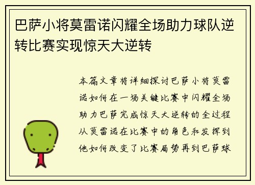 巴萨小将莫雷诺闪耀全场助力球队逆转比赛实现惊天大逆转