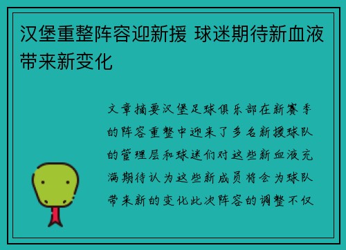 汉堡重整阵容迎新援 球迷期待新血液带来新变化