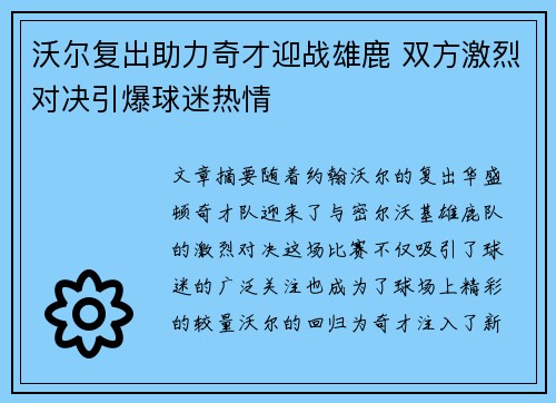 沃尔复出助力奇才迎战雄鹿 双方激烈对决引爆球迷热情