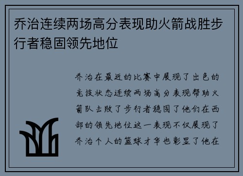乔治连续两场高分表现助火箭战胜步行者稳固领先地位